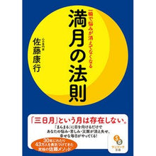 画像をギャラリービューアに読み込む, 一瞬で悩みが消えてなくなる満月の法則
