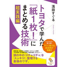 画像をギャラリービューアに読み込む, トヨタで学んだ「紙１枚！」にま　超実践編
