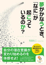 画像をギャラリービューアに読み込む, #石田久二 #夢がかなうとき、「なに」が起こっているの
