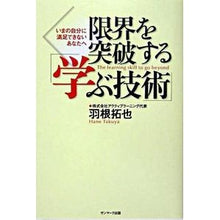 画像をギャラリービューアに読み込む, 限界を突破する「学ぶ技術」

