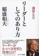 画像をギャラリービューアに読み込む, #稲盛和夫 #リーダーとしてのあり方
