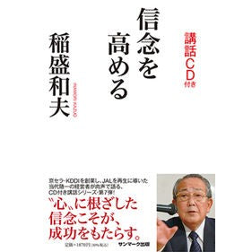信念を高める