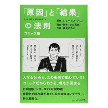 画像をギャラリービューアに読み込む, コミック版　「原因」と「結果」の法則
