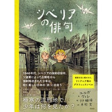 画像をギャラリービューアに読み込む, シベリアの俳句
