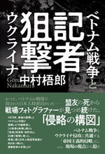 画像をギャラリービューアに読み込む, #中村梧郎 #記者狙撃
