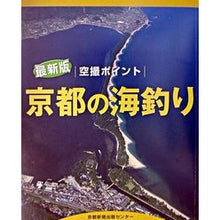 画像をギャラリービューアに読み込む, 京都の海釣り　敦賀湾・小浜湾・舞鶴・丹後
