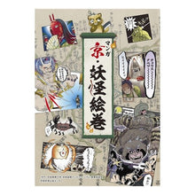 画像をギャラリービューアに読み込む, マンガ　京・妖怪絵巻
