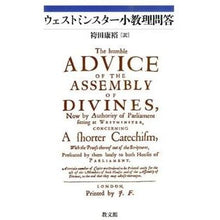 画像をギャラリービューアに読み込む, ウェストミンスター小教理問答
