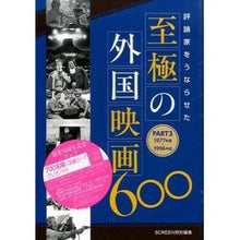 Load image into Gallery viewer, 至極の外国映画６００　　　３　１９７７年
