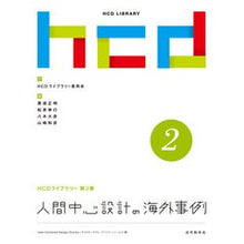 画像をギャラリービューアに読み込む, 人間中心設計の海外事例
