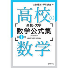 画像をギャラリービューアに読み込む, 高校の数学
