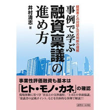 画像をギャラリービューアに読み込む, 事例で学ぶ融資稟議の進め方
