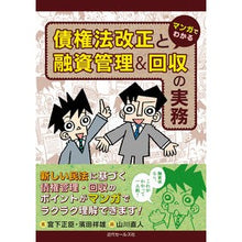 画像をギャラリービューアに読み込む, 債権法改正と融資管理＆回収の実務
