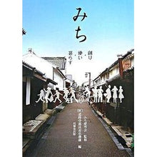 画像をギャラリービューアに読み込む, みち－創り・使い・暮らす－
