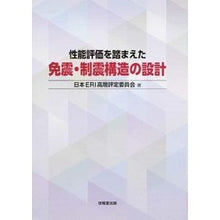 画像をギャラリービューアに読み込む, 性能評価を踏まえた免震・制震構造の設計
