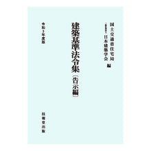 画像をギャラリービューアに読み込む, 令３　建築基準法令集　告示編
