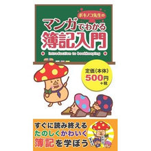 画像をギャラリービューアに読み込む, ボキノコ先生のマンガでわかる簿記入門
