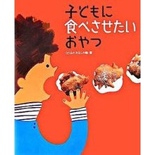 画像をギャラリービューアに読み込む, 子どもに食べさせたいおやつ
