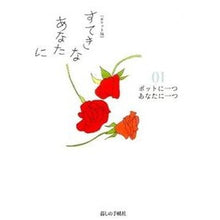 画像をギャラリービューアに読み込む, ポケット版　すてきなあなたに　　　１

