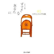 Load image into Gallery viewer, ポケット版　すてきなあなたに　　　２
