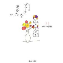 画像をギャラリービューアに読み込む, ポケット版　すてきなあなたに　　　４
