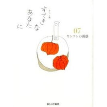 画像をギャラリービューアに読み込む, ポケット版　すてきなあなたに　　　７
