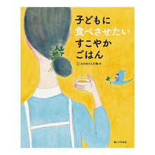 画像をギャラリービューアに読み込む, 子どもに食べさせたいすこやかごはん
