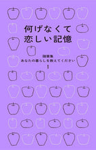 画像をギャラリービューアに読み込む, #暮しの手帖社 #何げなくて恋しい記憶
