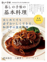 画像をギャラリービューアに読み込む, #暮しの手帖社 #新装保存版暮しの手帖の基本料理
