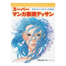 画像をギャラリービューアに読み込む, スーパーマンガ表現デッサン　キャラ表現編
