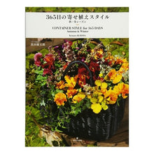 画像をギャラリービューアに読み込む, ３６５日の寄せ植えスタイル　秋・冬シーズ Kuroda Kentaro 365 days of planting style Autumn/Winter seeds
