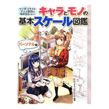 画像をギャラリービューアに読み込む, キャラとモノの基本スケール　パーソナル編
