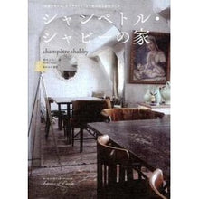 画像をギャラリービューアに読み込む, シャンペトル・シャビーの家

