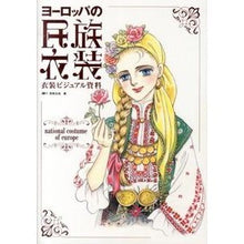 Load image into Gallery viewer, ヨーロッパの民族衣装 Hagahinata european folk costumes
