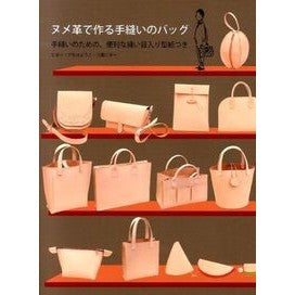 ヌメ革で作る手縫いのバッグ Ganahayouko Hand-sewn bag made from tanned leather