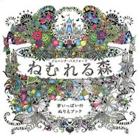 画像をギャラリービューアに読み込む, #Ｊ．バスフォード #ねむれる森夢いっぱいのぬりえブック
