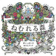 #Ｊ．バスフォード #ねむれる森夢いっぱいのぬりえブック