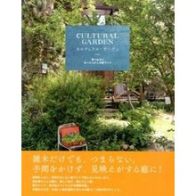 画像をギャラリービューアに読み込む, カルチュラル・ガーデン cultural garden
