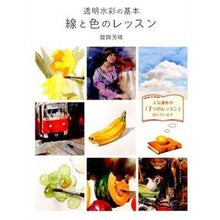 画像をギャラリービューアに読み込む, 透明水彩の基本　線と色のレッスン
