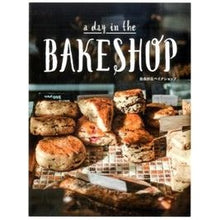 画像をギャラリービューアに読み込む, ａ　ｄａｙ　ｉｎ　ｔｈｅ　ＢＡＫＥＳＨＯ
