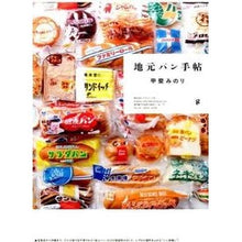 画像をギャラリービューアに読み込む, 地元パン手帖 Kaiminori local bread notebook
