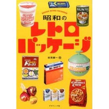 画像をギャラリービューアに読み込む, 昭和のレトロパッケージ Hatumi Kenichi Showa retro package
