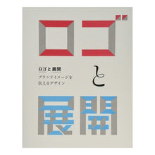 画像をギャラリービューアに読み込む, ロゴと展開　ブランドイメージを伝えるデザ Logo and development: A design that conveys the brand image
