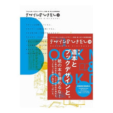 Load image into Gallery viewer, デザインのひきだし　　２８
