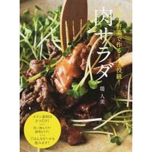 画像をギャラリービューアに読み込む, １肉１野菜で作る！主役級！肉サラダ
