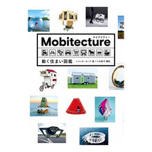 Load image into Gallery viewer, Ｍｏｂｉｔｅｃｔｕｒｅ　動く住まい図鑑
