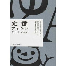 画像をギャラリービューアに読み込む, 定番フォント・ガイドブック
