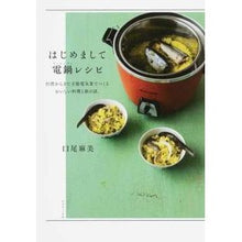 画像をギャラリービューアに読み込む, はじめまして電鍋レシピ
