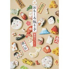 画像をギャラリービューアに読み込む, おもしろ張り子
