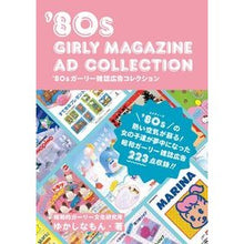 画像をギャラリービューアに読み込む, ’８０ｓガーリー雑誌広告コレクション
